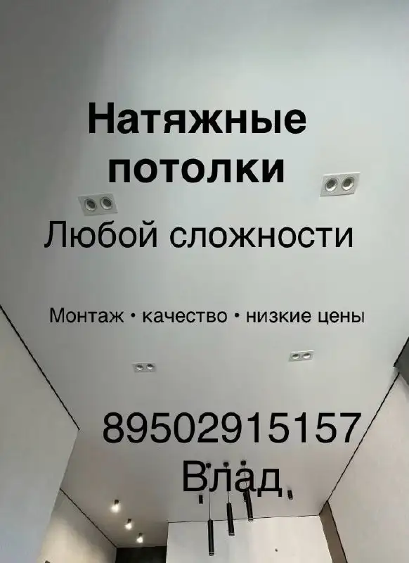 Монтаж натяжных потолков - Услуги в Владивосток