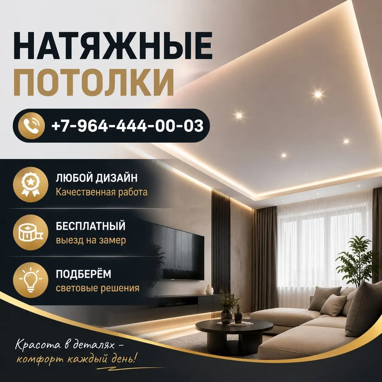 Нaтяжные потолки по доступным ценам - Услуги в Владивосток
