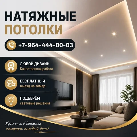 Нaтяжные потолки по доступным ценам - Услуги в Владивосток