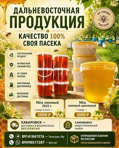 Продажа меда липового дальневосточного - Для дома и дачи в Хабаровск