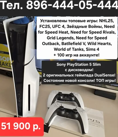 PlayStation 5 Slim с дисководом, 750 игр, 2 геймпада - Планшеты в Владивосток