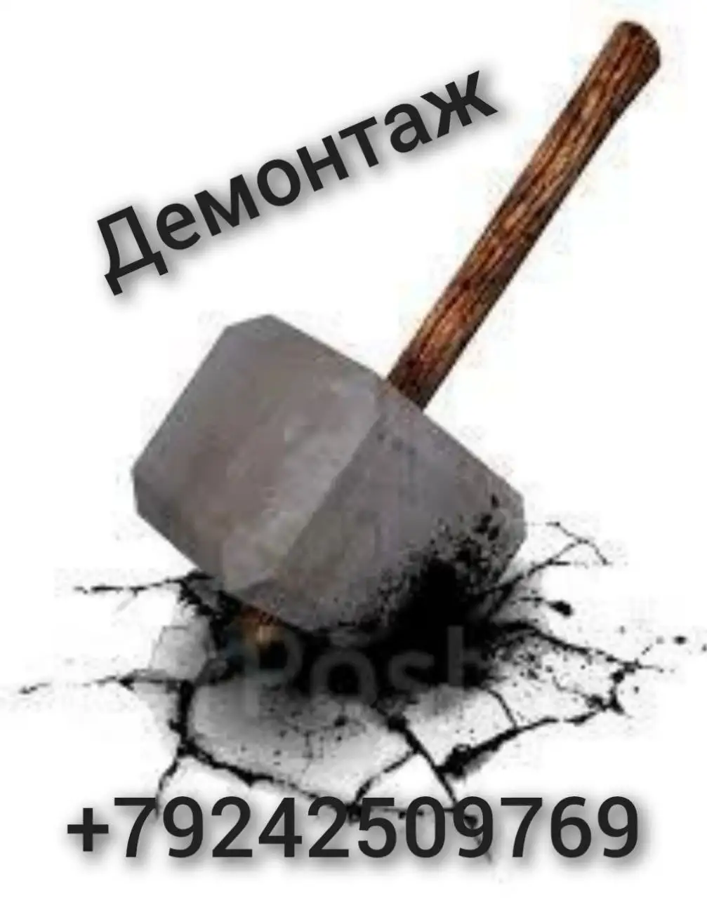 Демонтаж строений и вывоз мусора - Строительство и ремонт (Услуги) в Владивосток
