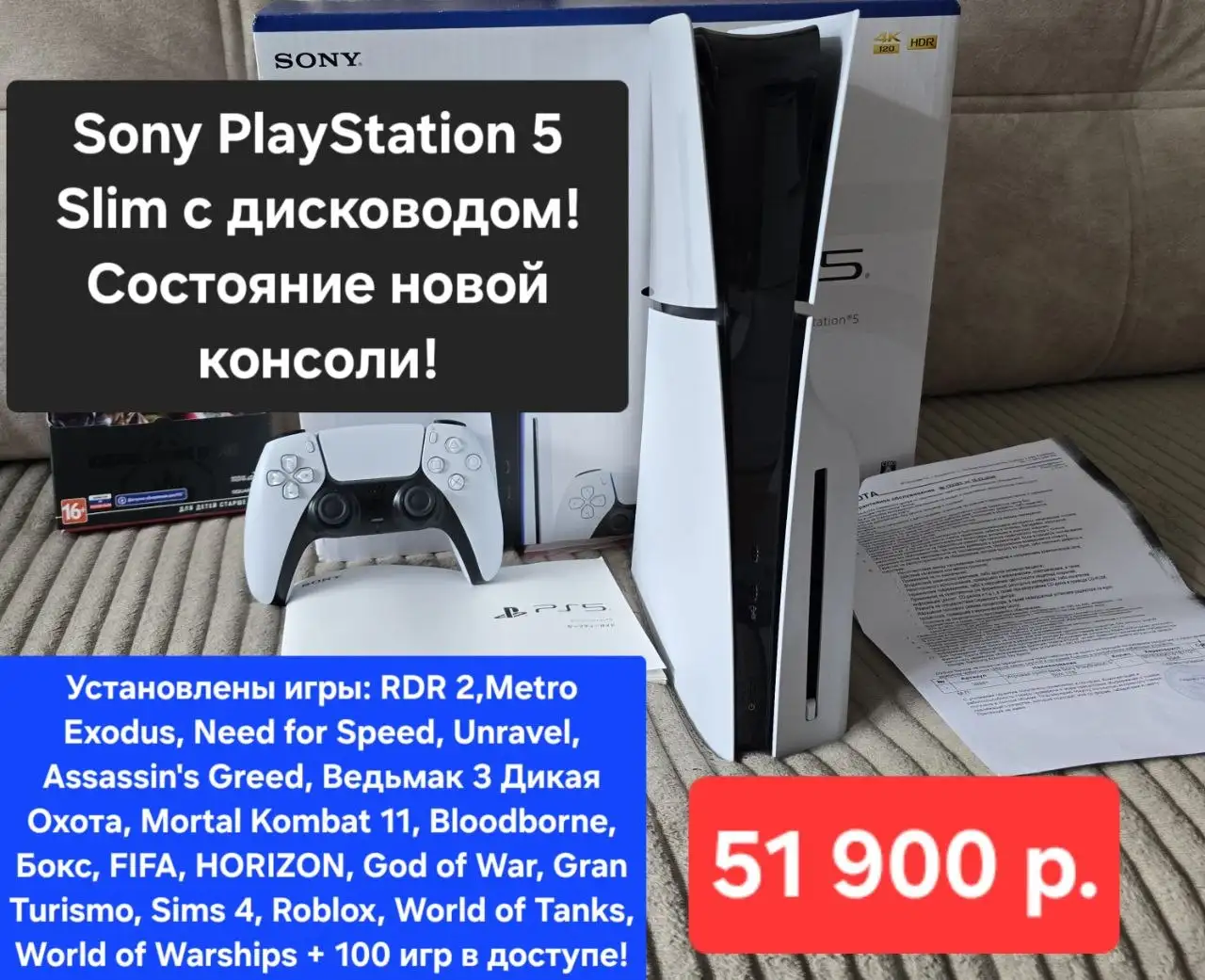 Sony PlayStation 5 Slim с дисководом - Игровые приставки (Электроника) в Владивосток