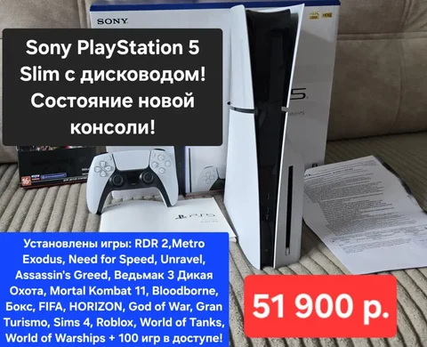 Sony PlayStation 5 Slim с дисководом - Игровые приставки в Владивосток