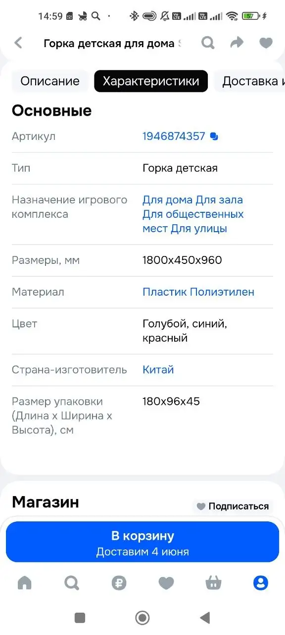 Продам горку для детей - Игрушки (Товары для детей) в Артём