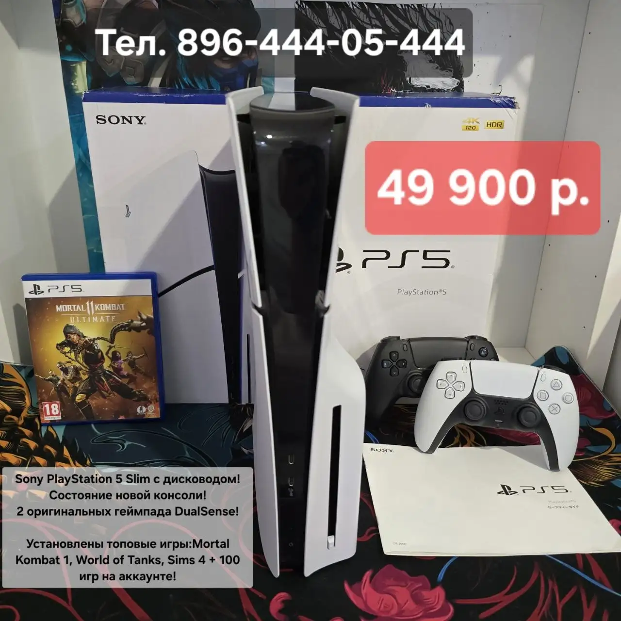 PlayStation 5 Slim с 2 геймпадами и Mortal Kombat - Игровые консоли (Электроника) в Владивосток