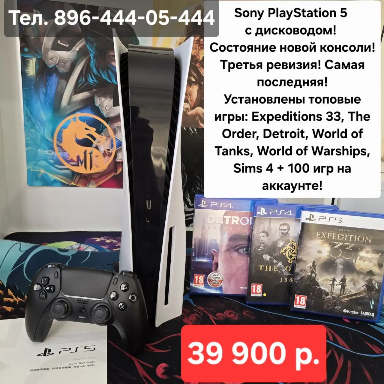 Sony PlayStation 5 - Хобби и отдых в Владивосток