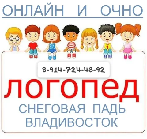 Логопедические занятия и подготовка к школе - Кондитерские изделия в Владивосток
