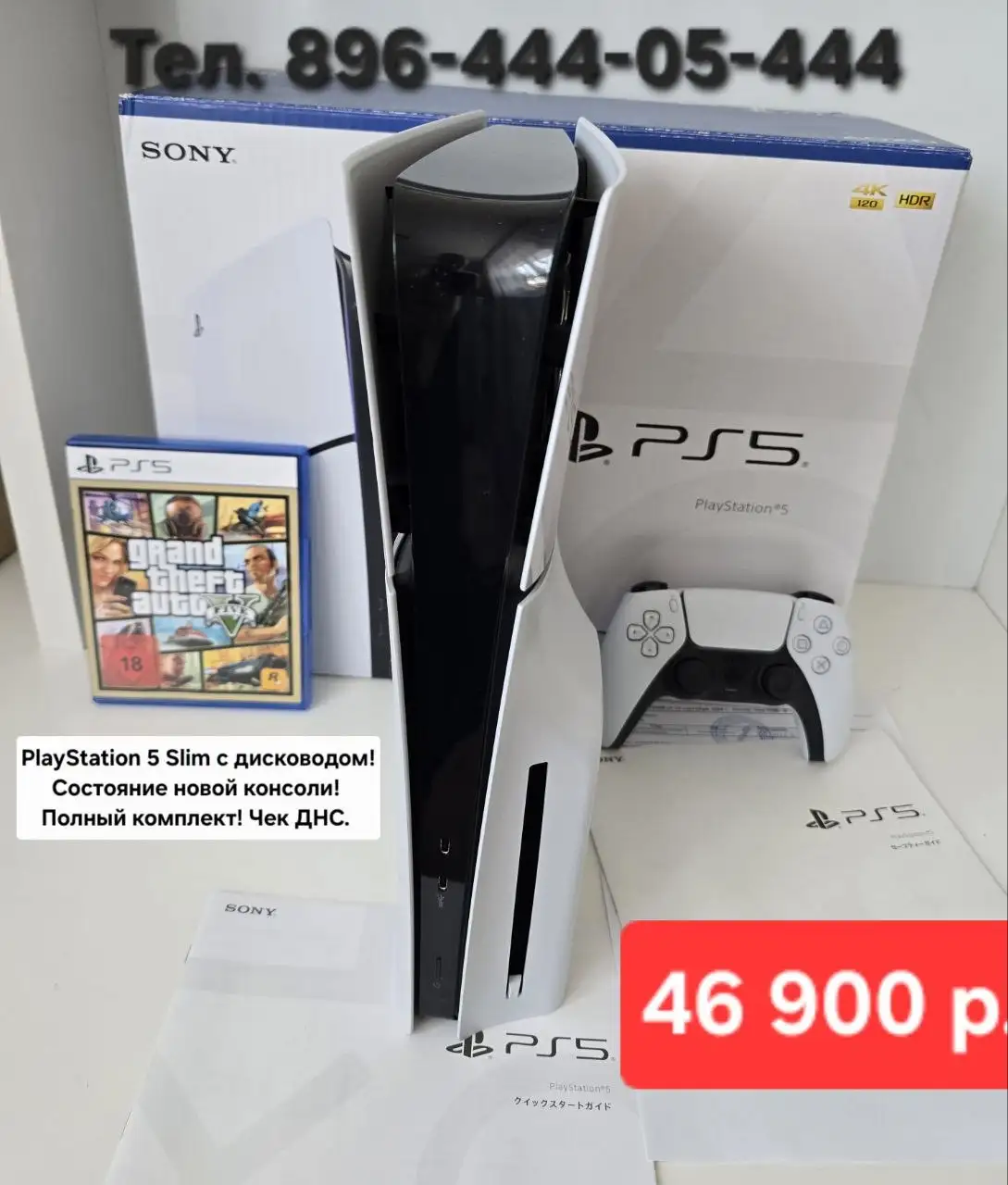 PlayStation 5 Slim с дисководом и GTA V - Игровые приставки (Электроника) в Владивосток