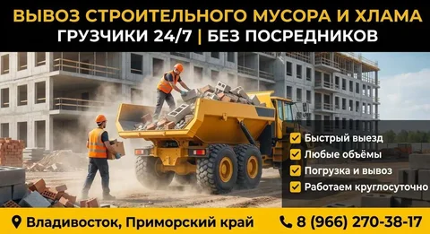 Вывоз строительного мусора и хлама - Кондитерские изделия в Владивосток
