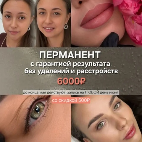 Перманентный макияж от мастера - Кондитерские изделия в Владивосток