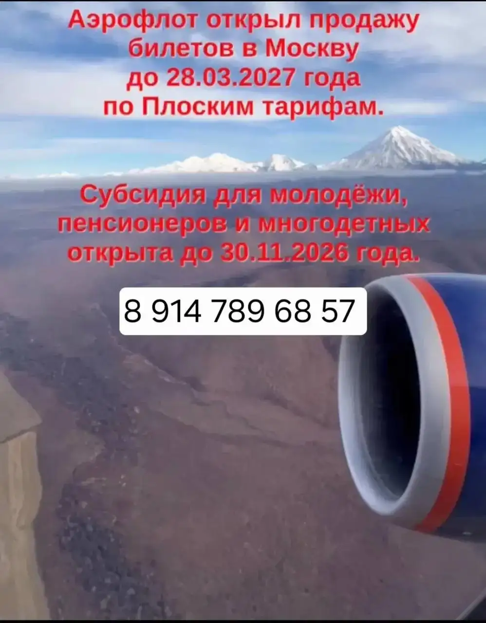 Авиабилеты в Москву по плоским тарифам - Авиабилеты (Услуги) в Владивосток
