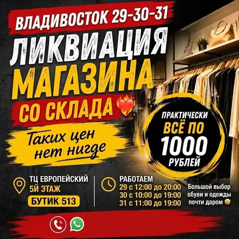 Ликвидация магазина одежды и обуви - Шорты в Владивосток