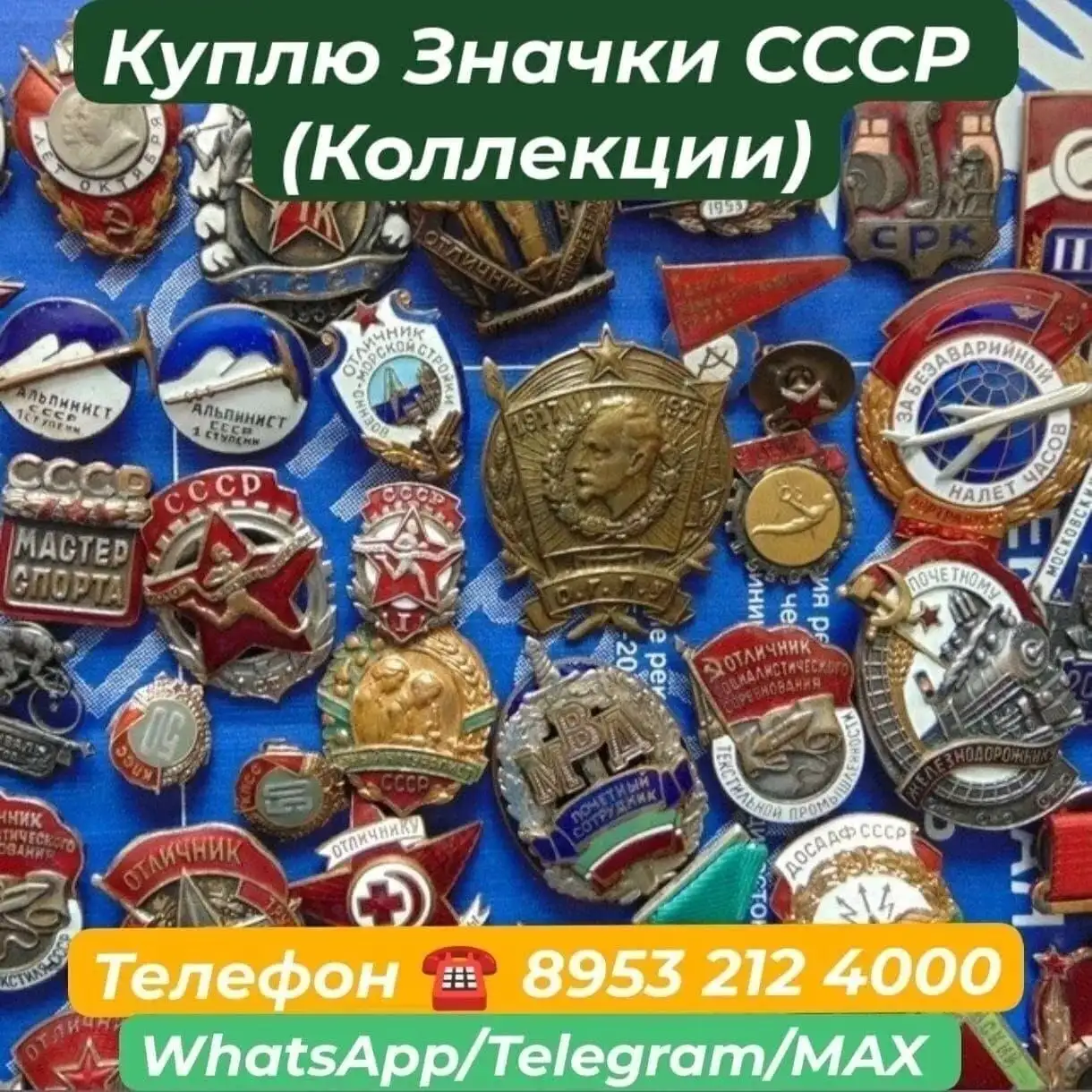Скупка предметов коллекционирования СССР и антиквариата - Коллекционирование (Хобби и отдых) в Владивосток
