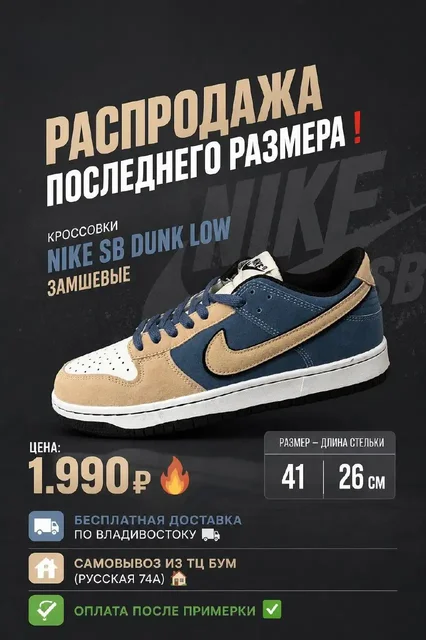 Распродажа Nike SB Dunk Low замшевые - Комбинезоны в Владивосток