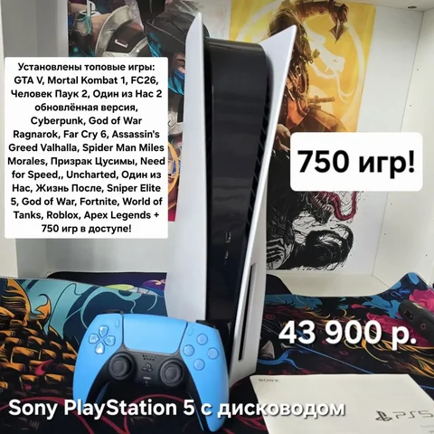 PlayStation 5 - Программное обеспечение в Владивосток