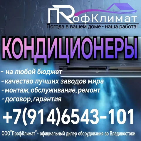 Кондиционеры - Программное обеспечение в Владивосток