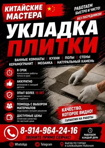 Укладка плитки от китайских мастеров - Клининг в Владивосток