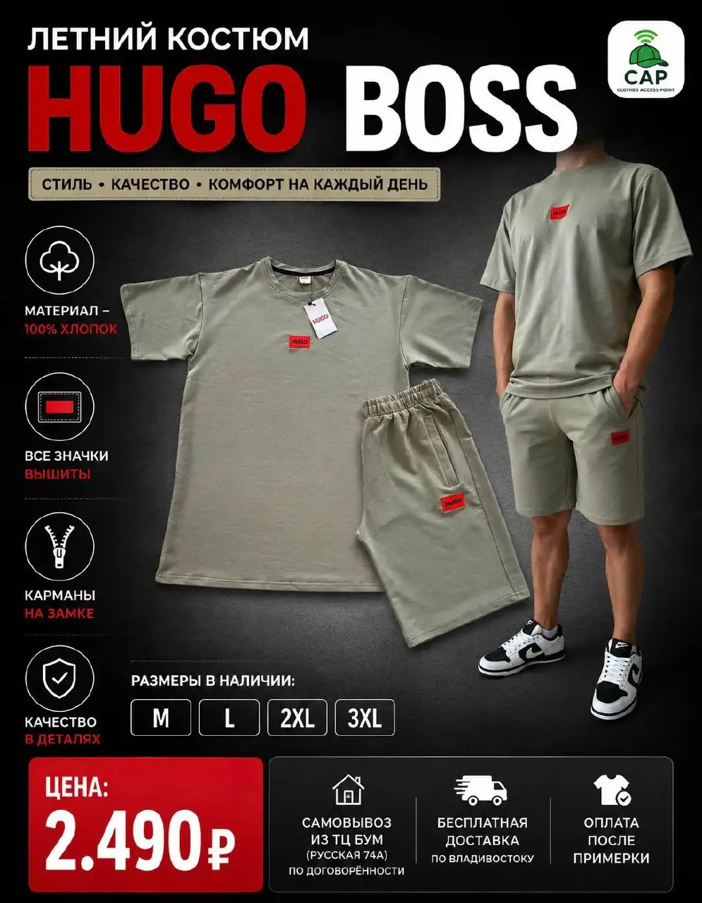 Летний костюм Hugo Boss - Одежда в Владивосток