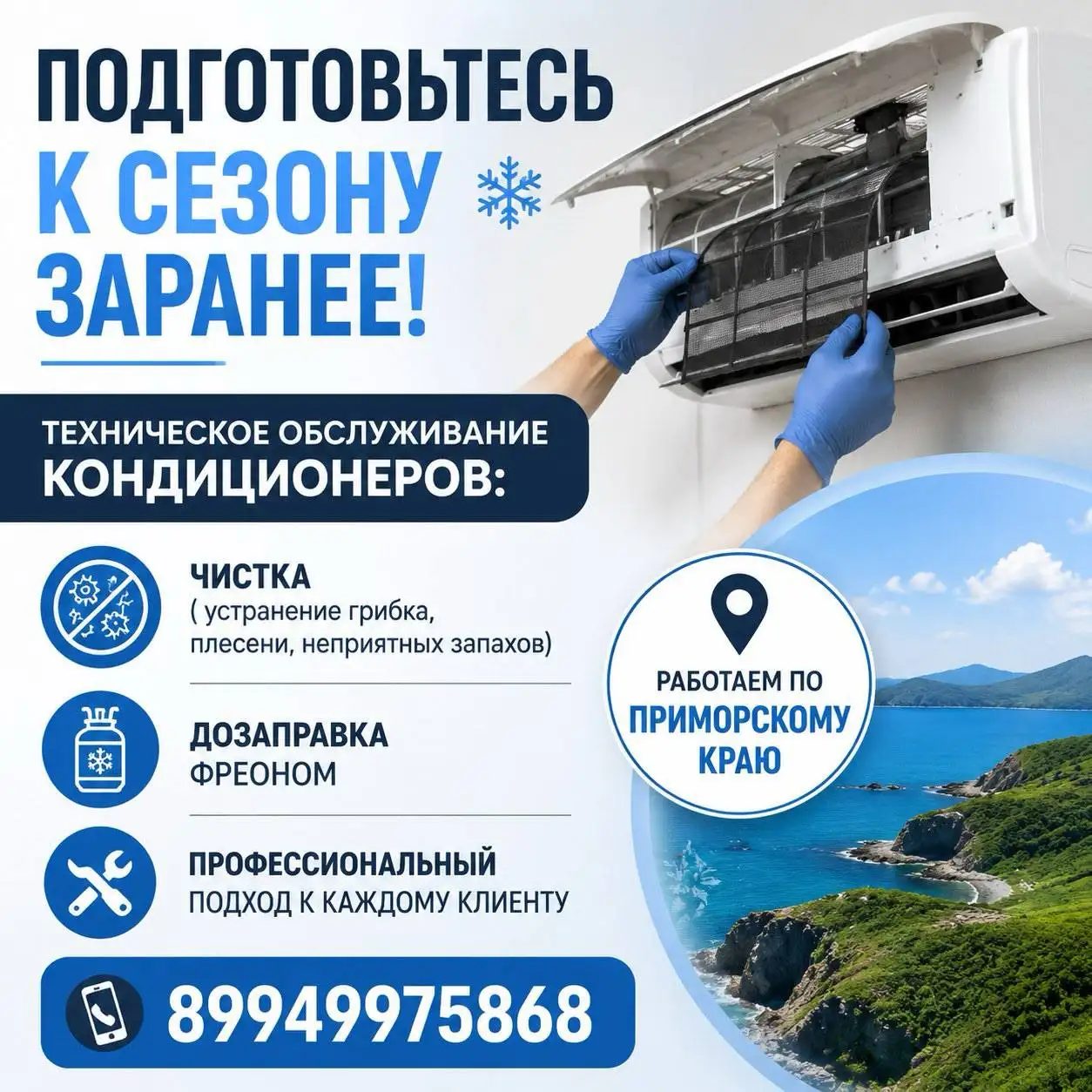 Профессиональная чистка кондиционеров - Клининговые услуги (Услуги) в Владивосток