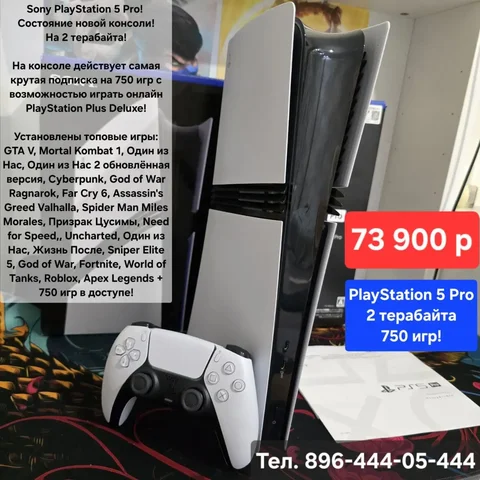 PlayStation 5 Pro, 750 игр, 2 терабайта - Программное обеспечение в Владивосток
