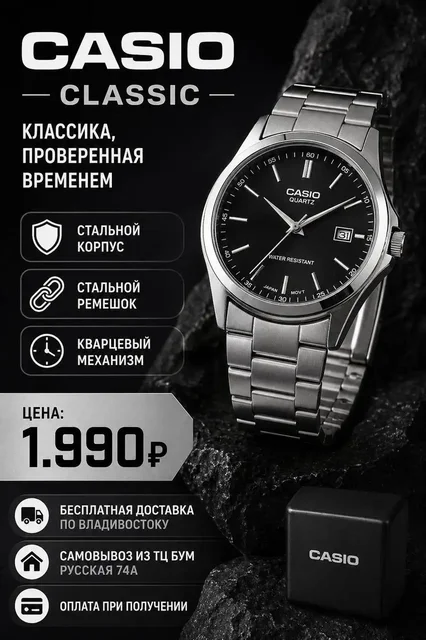 Часы Casio Classic с черным экраном - частное объявление в Владивосток