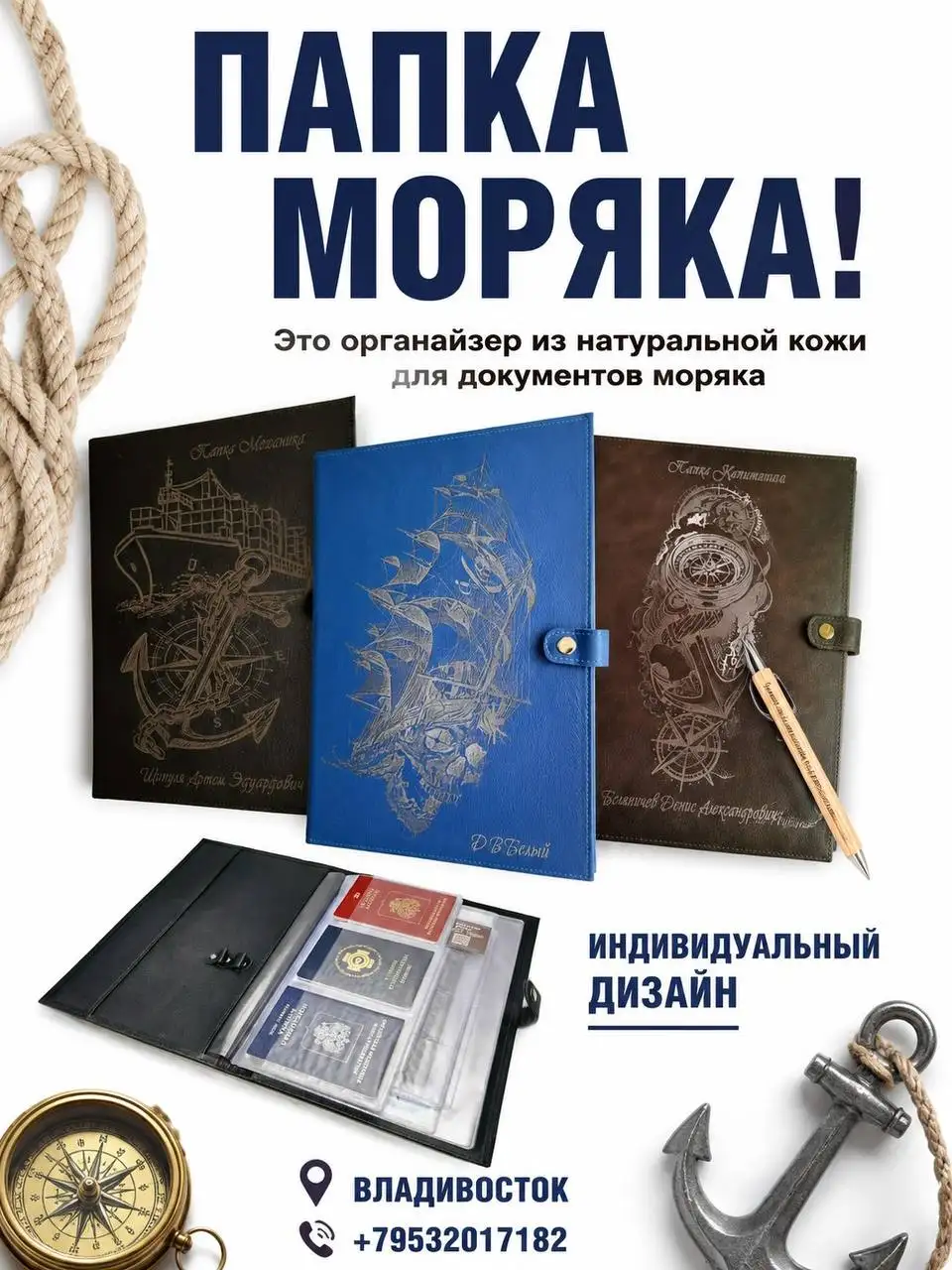 Папка Моряка из натуральной кожи - Барахолка в Владивосток