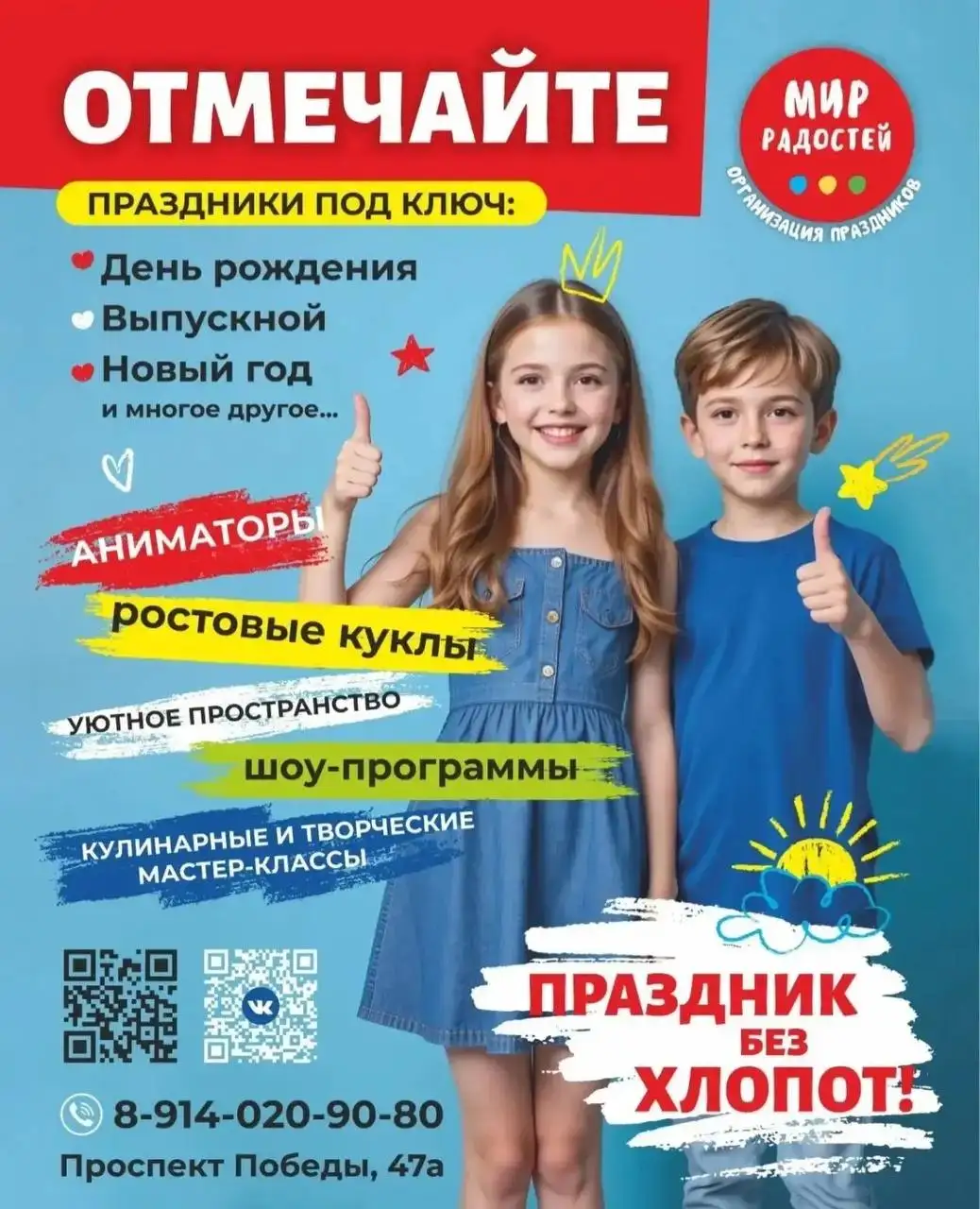 День рождения ребенка летом - Организация праздников (Услуги) в Елизово