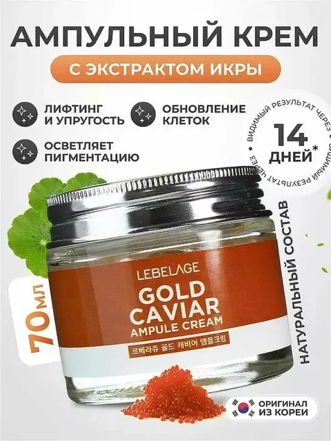 Ампульный крем для лица с золотом и экстрактом икры AMPULE CREAM GOLD CAVIAR - Парфюмерия в Владивосток