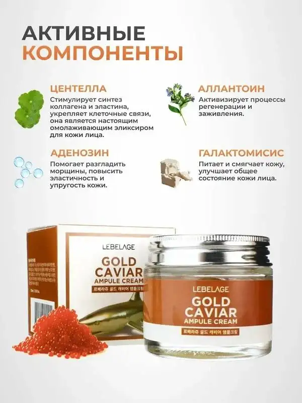 Ампульный крем для лица с золотом и экстрактом икры AMPULE CREAM GOLD CAVIAR - Красота и здоровье в Владивосток