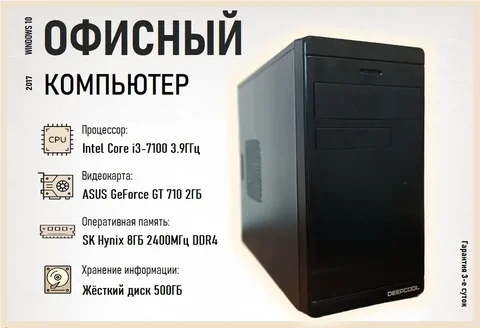 Офисный компьютер (системный блок) 2017 - Процессоры в Владивосток