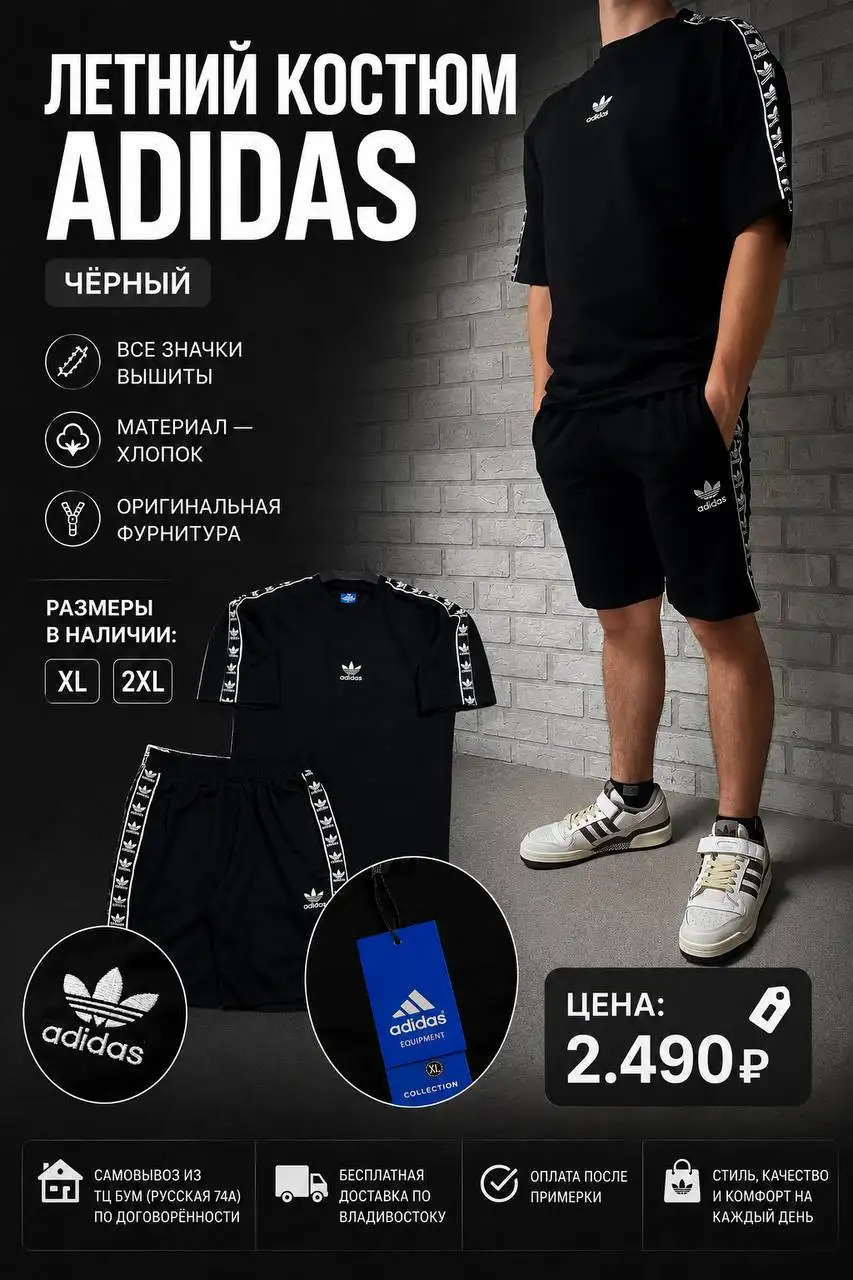 Летний костюм Adidas - Одежда в Владивосток