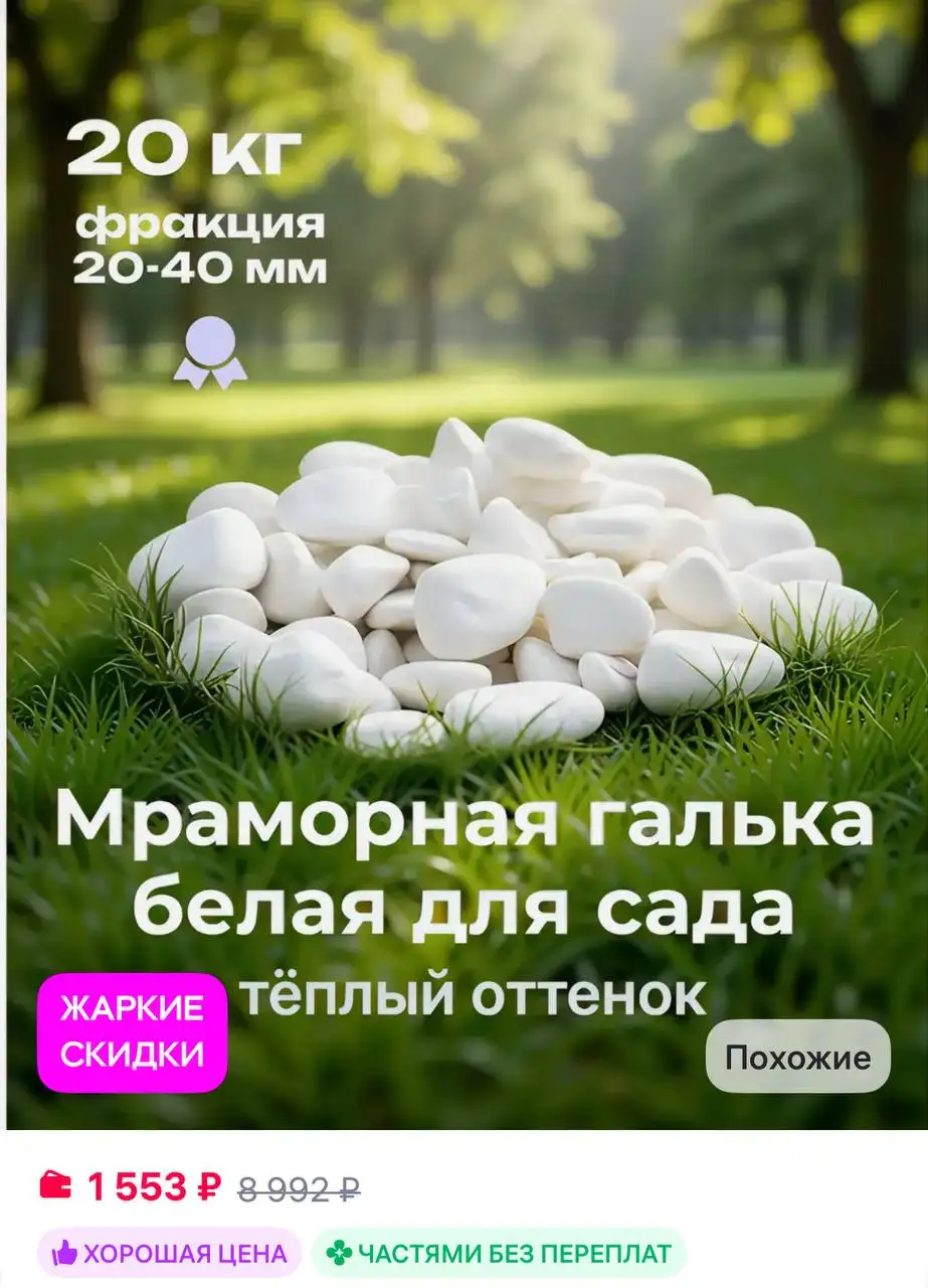 Продам камни для сада, декора, цветов - Садовый декор (Для дома и дачи) в Владивосток