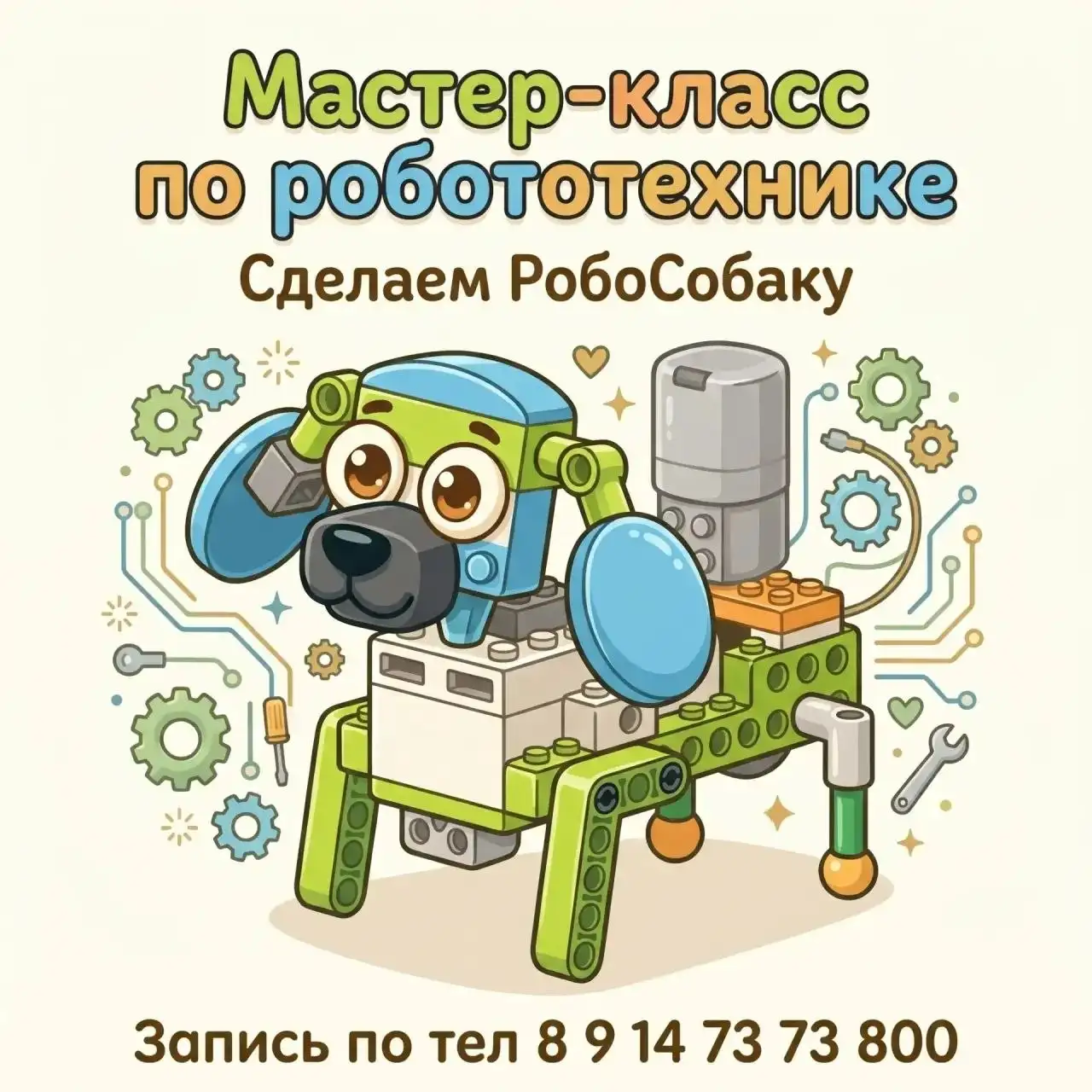 Мастер-класс по робототехнике: соберем РобоСобаку - Обучение и курсы (Услуги) в Владивосток