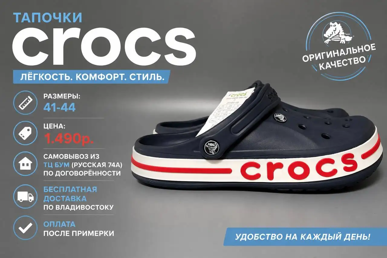 Тапочки Crocs синие - Одежда в Владивосток