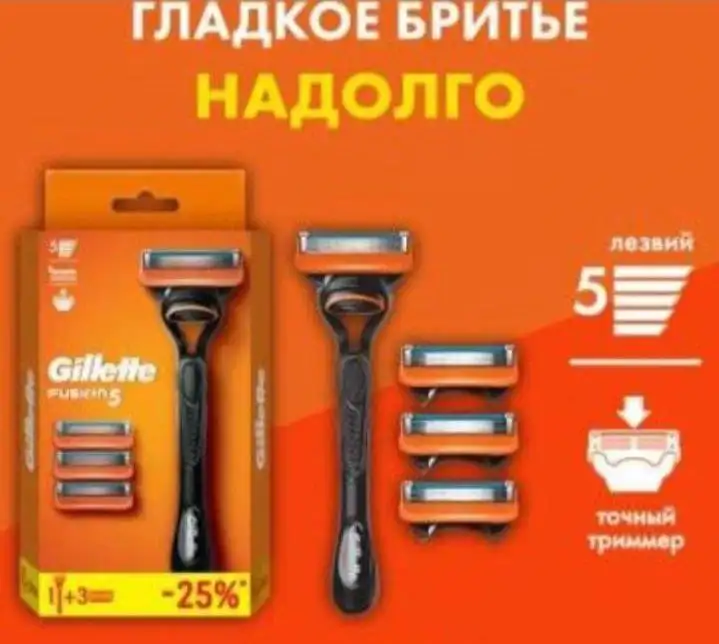 Набор GILLETTE Fusion - Бритьё и эпиляция (Красота и здоровье) в Хабаровск
