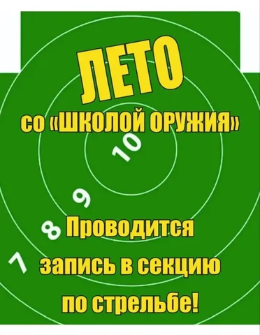 Обучение обращению с оружием - Ремонт бытовой техники в Владивосток