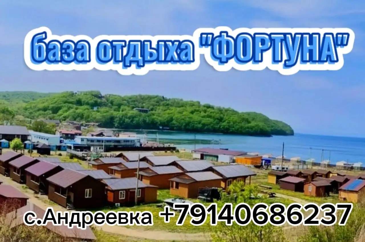 Аренда домов на базе отдыха ФОРТУНА в Андреевке - Отели и базы отдыха (Услуги) в Андреевка