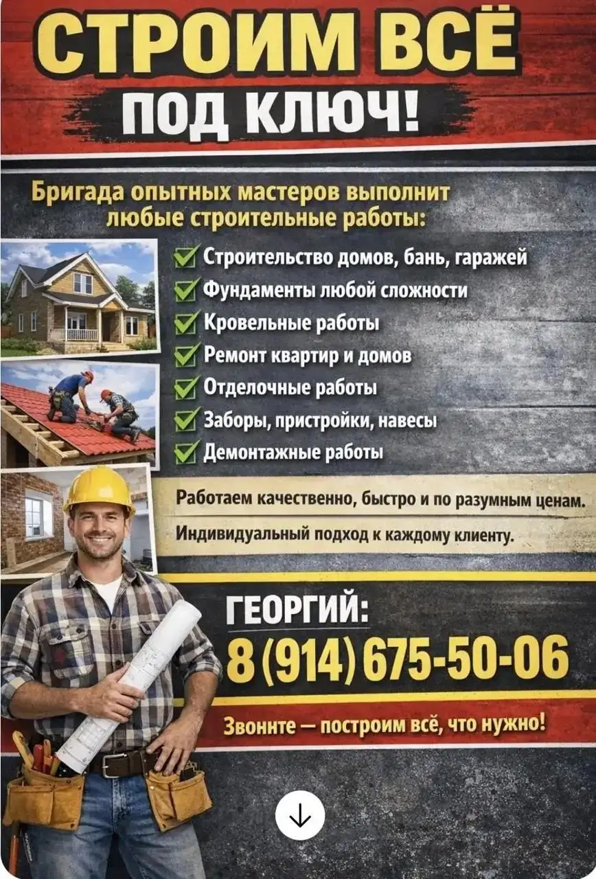 Строительные работы под ключ - Строительные услуги (Услуги) в Владивосток
