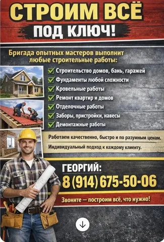 Строительные работы под ключ - Услуги в Владивосток