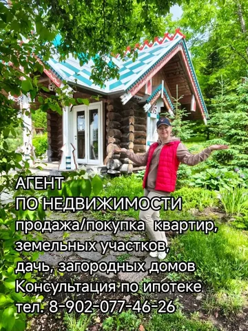 АГЕНТ ПО НЕДВИЖИМОСТИ - частное объявление в Владивосток