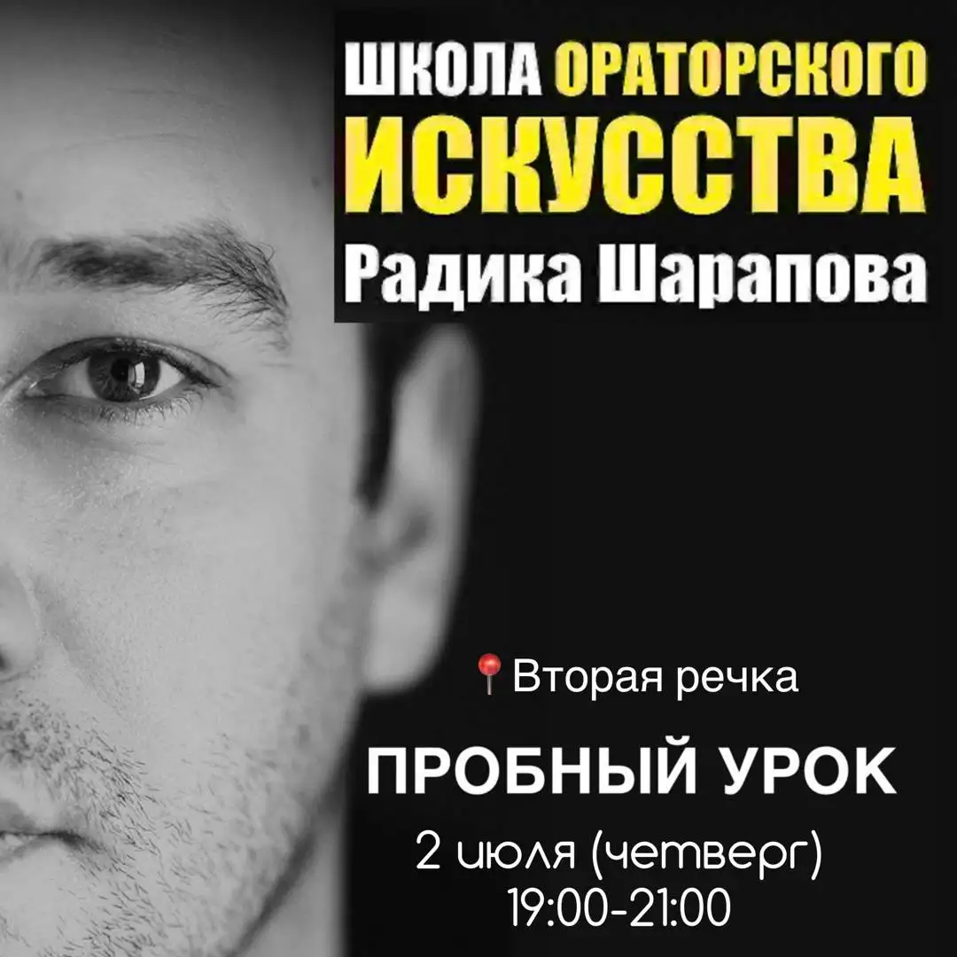 Бесплатный урок ораторского искусства - Обучение (Услуги) в Владивосток