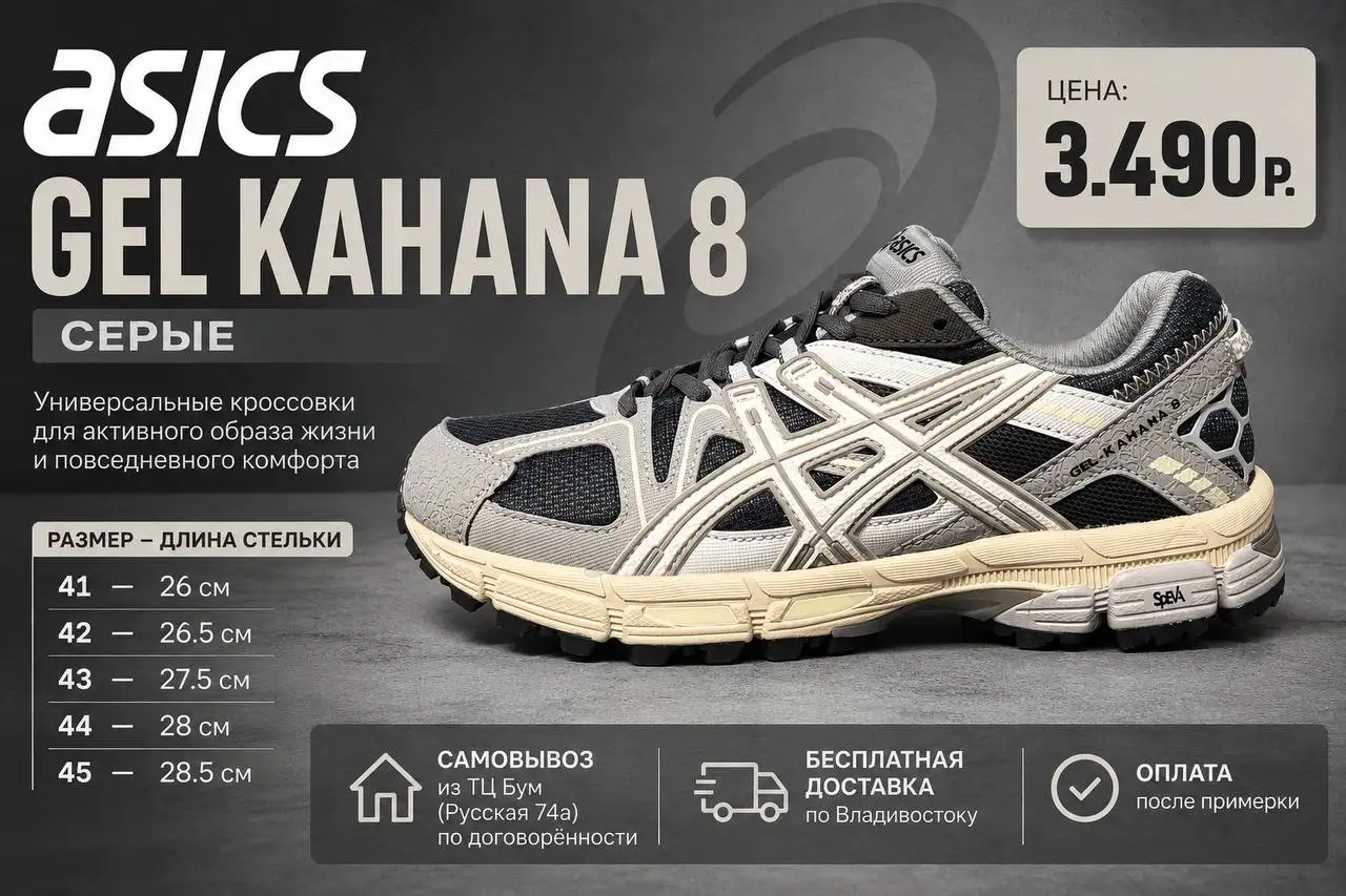 Кроссовки Asics Gel Kahana 8 серые - Обувь (Одежда) в Владивосток