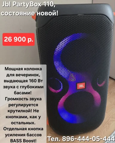 JBL PartyBox - Электроника в Владивосток