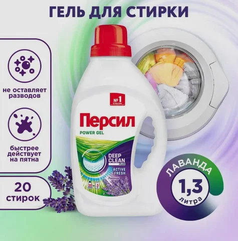 Персил (Persil) жидкое средство 1.3-1.9 литра - Фрукты и ягоды в Владивосток