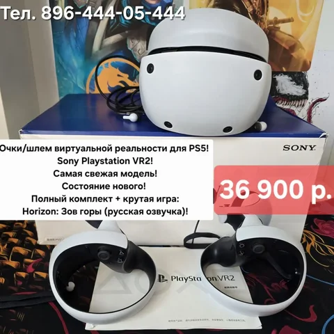 PlayStation VR2 - Моноблоки в Владивосток