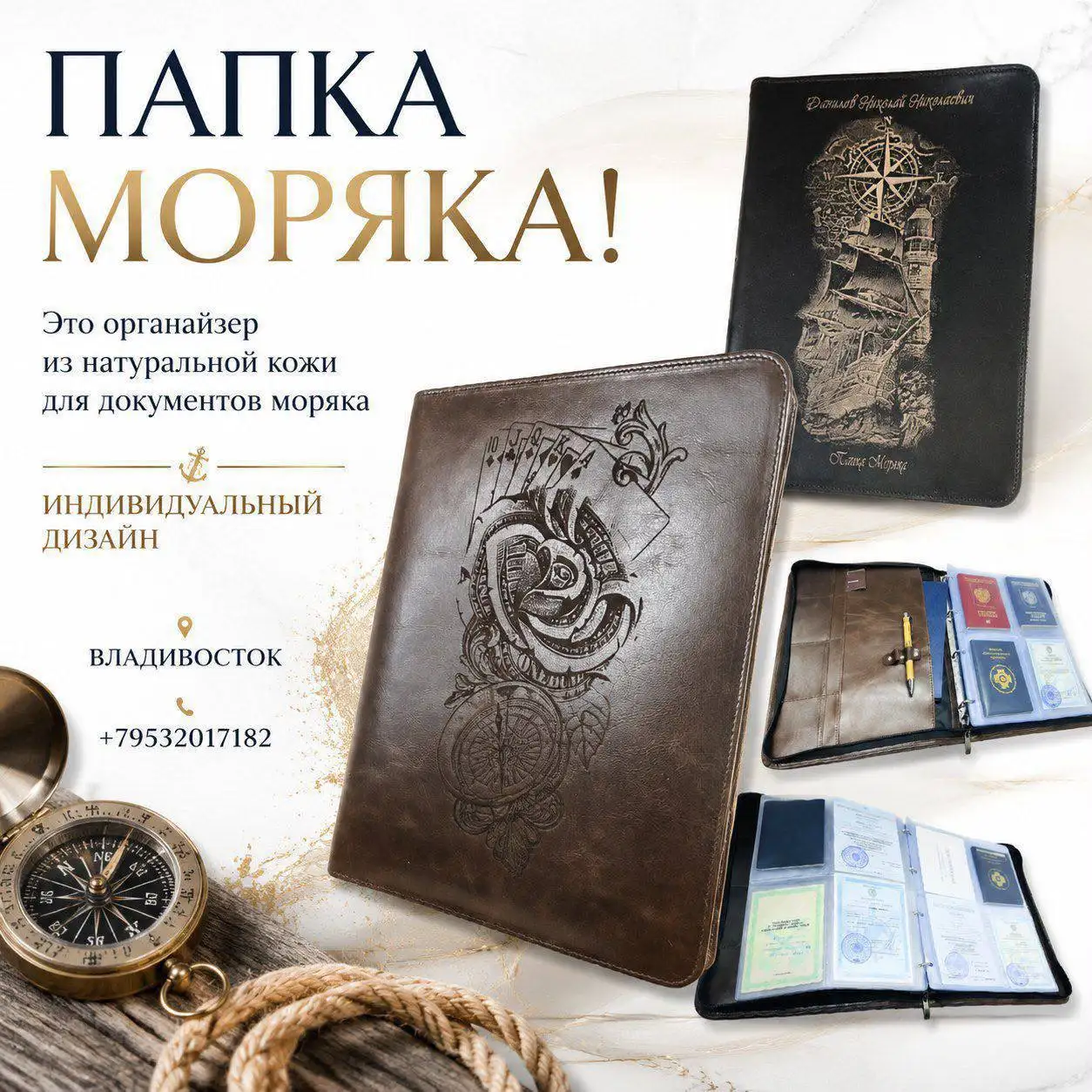 Папка Моряка из натуральной кожи - Товары для детей в Владивосток