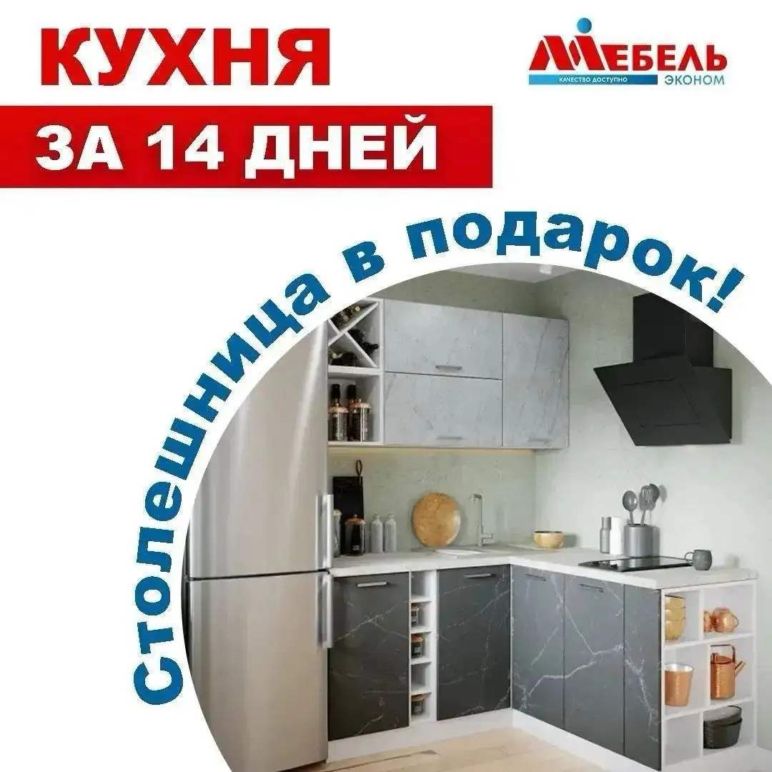 Кухня за 14 дней + столешница в подарок - Услуги по ремонту и отделке (Услуги) в Владивосток