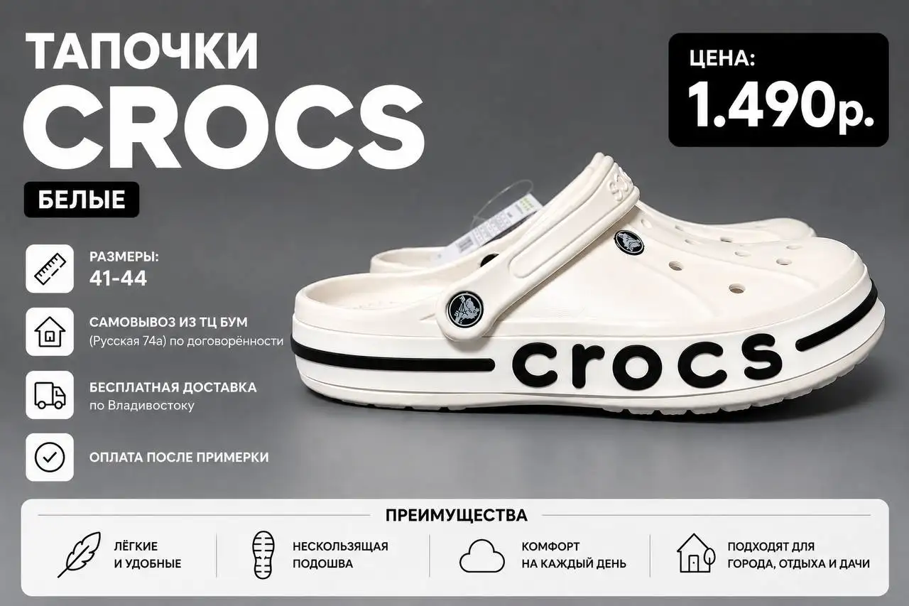Тапочки Crocs белые - Обувь (Одежда) в Владивосток