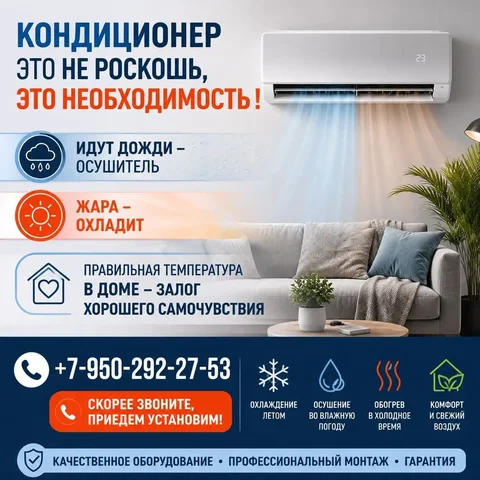 Установка кондиционеров во Владивостоке и пригороде - частное объявление в Владивосток